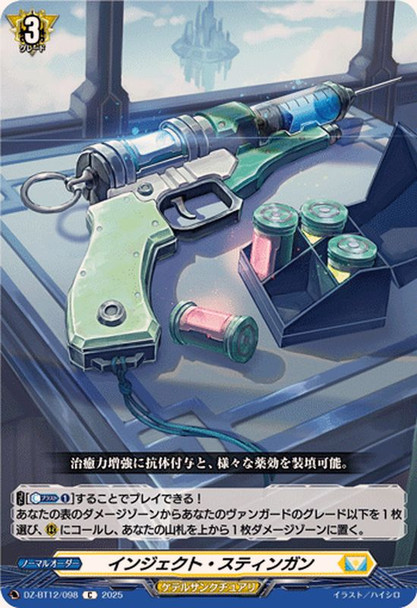 Inject Stingun DZ-BT12/098 C