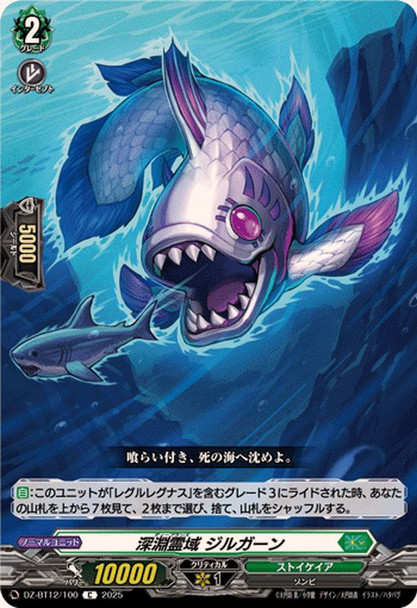 Deeplands, Jilgan DZ-BT12/100 C