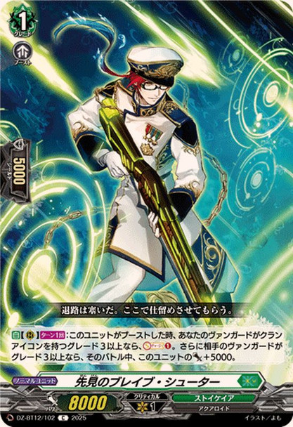 Foresight Brave Shooter DZ-BT12/102 C