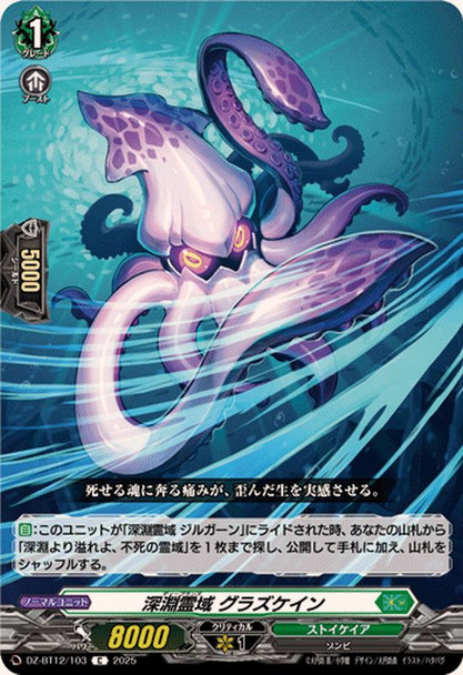 Deeplands, Grazcain DZ-BT12/103 C