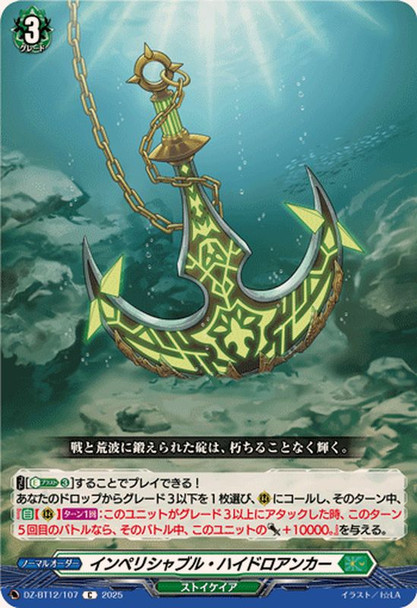 Imperishable Hydro Anchor DZ-BT12/107 C