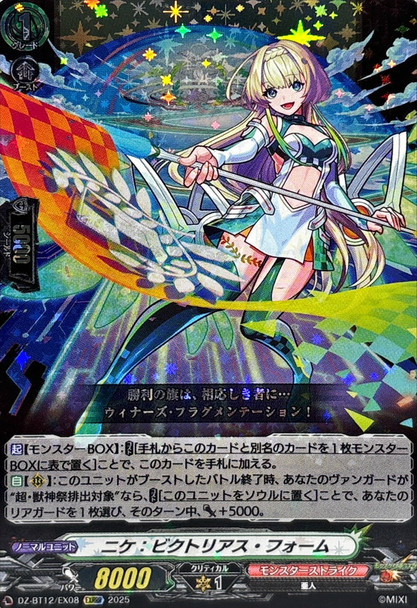 Nike: Victorious Form DZ-BT12/EX08 EXRRR