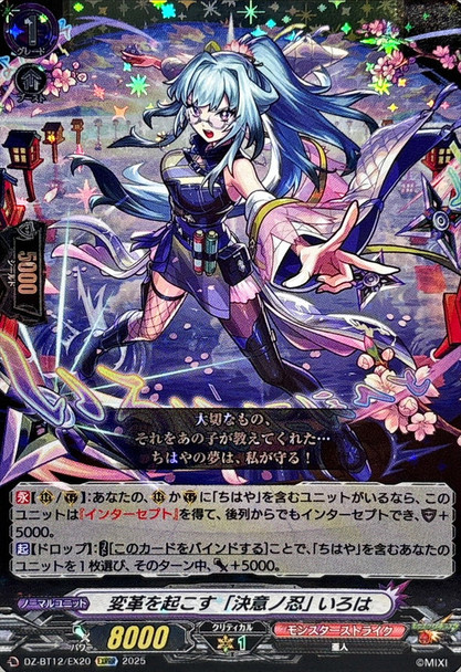 Ninja of Determination Who Brings Change, Iroha DZ-BT12/EX20 EXRRR