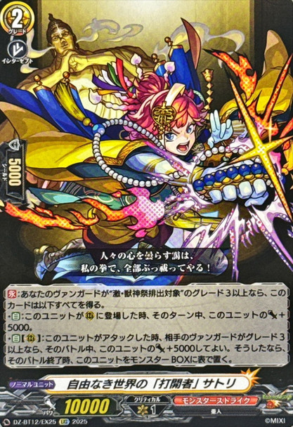 Trailblazer of the Freedomless World, Satori DZ-BT12/EX25 EXC