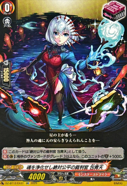 Judge of Absolute Justice Who Purifies Souls, Bao Qingtian DZ-BT12/EX31 EXC