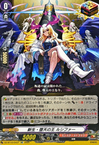 Rebirth King of Disgrace, Lucifer DZ-BT12/EX37 EXC