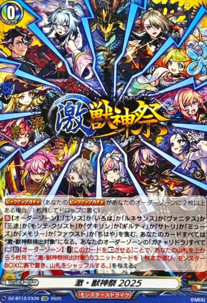 Extreme Beast Deity Festival 2025 DZ-BT12/EX39 EXC