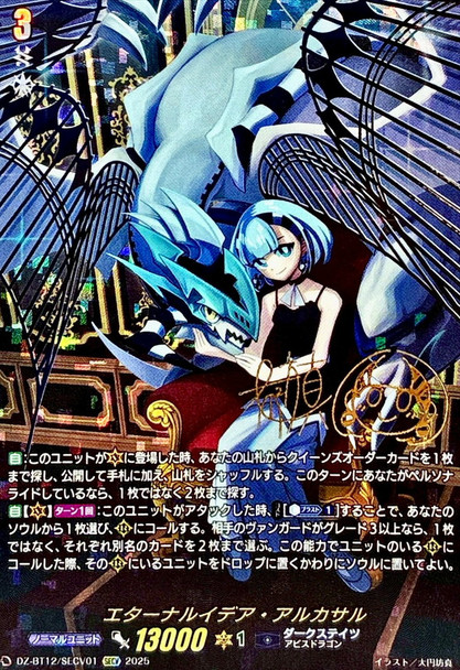 Eternal Idea Alcasal DZ-BT12/SECV01 SECV