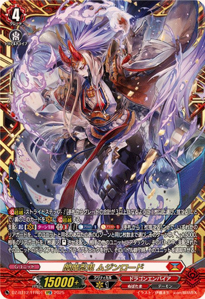 Enma Stealth Rogue, Mujinlord DZ-BT12/FFR01 FFR