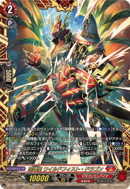 Brawler, Wildfist Dragon DZ-BT12/FFR04 FFR