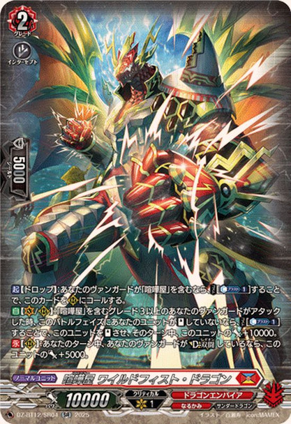Brawler, Wildfist Dragon DZ-BT12/SR04 SR