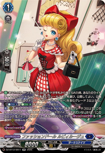 Fashion Doll, Ruby Rouge DZ-BT12/SR11 SR