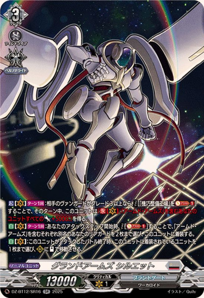 Grand Arms, Silhouette DZ-BT12/SR16 SR