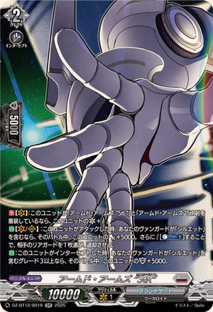 Armed Arms, "StrongRight" DZ-BT12/SR19 SR