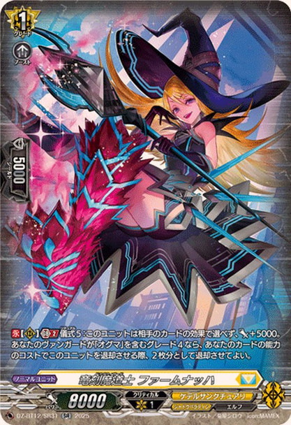 Dragwizard, Fuamnach DZ-BT12/SR31 SR