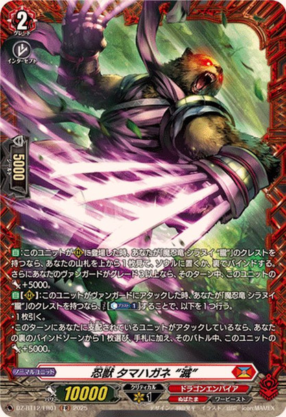 Stealth Beast, Tamahagane "Metsu" DZ-BT12/FR01 FR