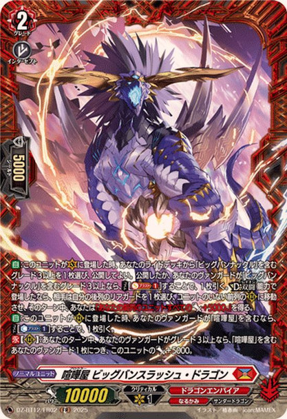 Brawler, Big Bang Slash Dragon DZ-BT12/FR02 FR