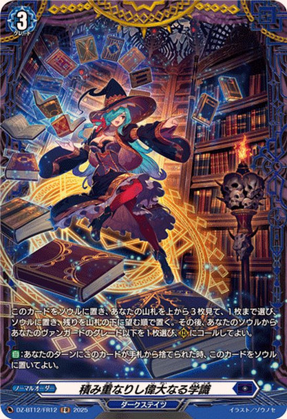 Great Accumulation of Knowledge DZ-BT12/FR12 FR