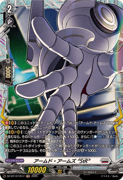 Armed Arms, "StrongRight" DZ-BT12/FR17 FR