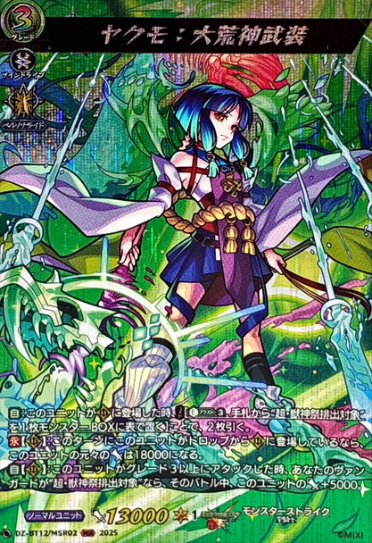 Yakumo: Divine Wild-God Armament DZ-BT12/MSR02 MSR