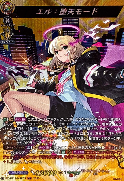 Elle: Fallen Mode DZ-BT12/MSR03 MSR