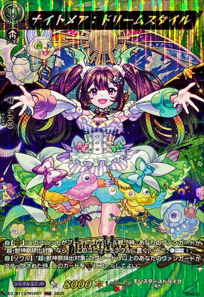 Nightmare: Dream Style DZ-BT12/MSR07 MSR