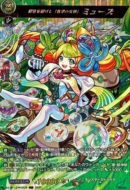 Joy-bringing "Goddess of Music", Muse DZ-BT12/MSR24 MSR