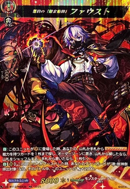 Oathbound "Alchemisth, Faust DZ-BT12/MSR26 MSR