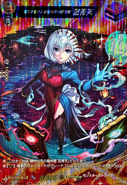 Judge of Absolute Justice Who Purifies Souls, Bao Qingtian DZ-BT12/MSR28 MSR