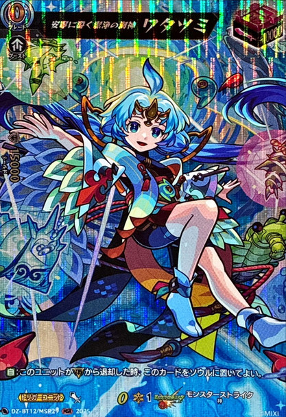 Sea God of Purity Guiding Towards Tranquility, Watatsumi DZ-BT12/MSR29 MSR