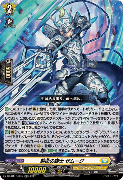 Knight of Inscription, Zamuug DZ-BT13/045 RR