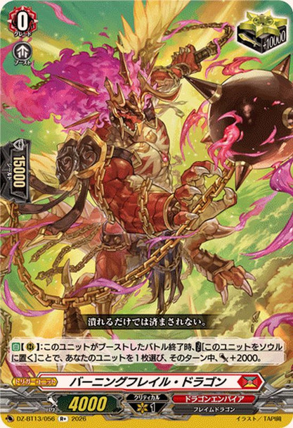 Burning Flail Dragon DZ-BT13/056 R