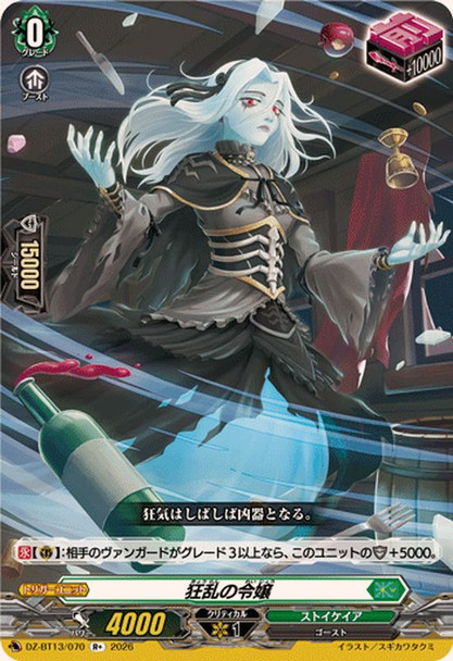 Frenzied Heiress DZ-BT13/070 R