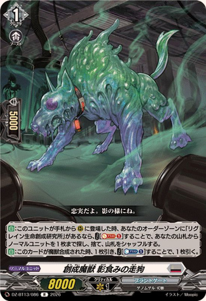 Creation Demonic Beast, Shadoweater Running Dog DZ-BT13/086 R