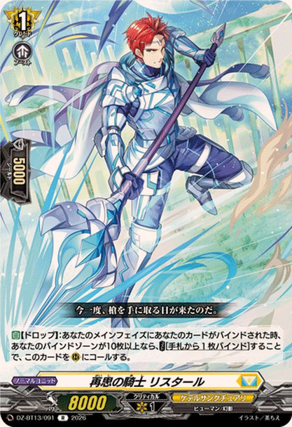 Knight of Reconsideration, Restal DZ-BT13/091 R