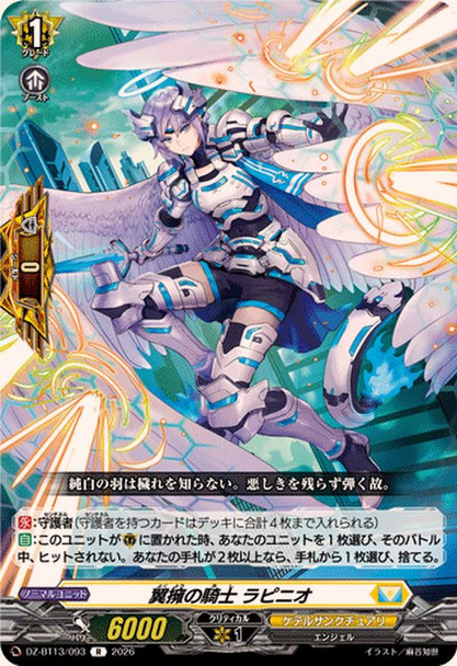 Knight of Winged Embrace, Rapinio DZ-BT13/093 R