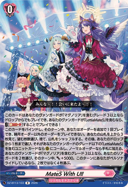 MateS With U!! DZ-BT13/103 R