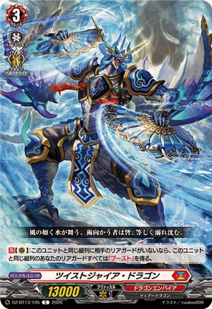 Twist Gyre Dragon DZ-BT13/105 C
