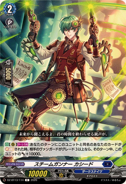 Steam Gunner, Kashid DZ-BT13/114 C
