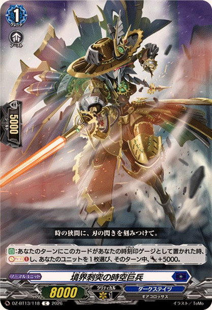 Boundary Piercing Colossus DZ-BT13/118 C