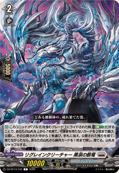 Regrain Creature, Black Tears Husk Dragon DZ-BT13/122 C