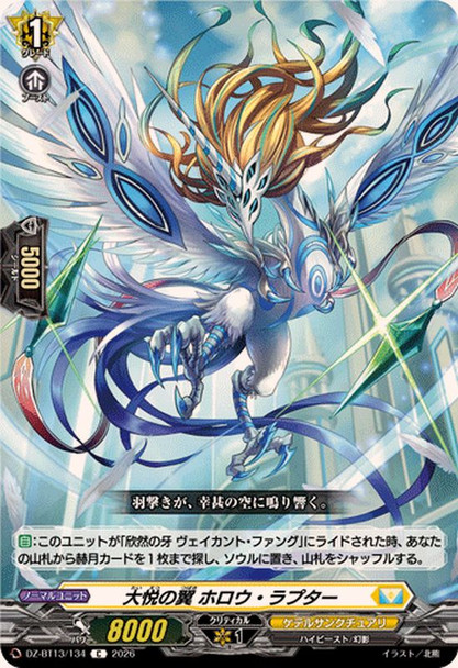 Wings of Jubilation, Hollow Raptor DZ-BT13/134 C