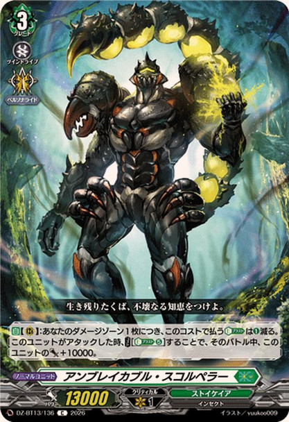 Unbreakable Scorpera DZ-BT13/136 C