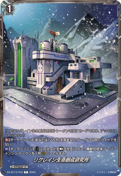 Regrain Biocreation Research Lab Token DZ-BT13/T03 T