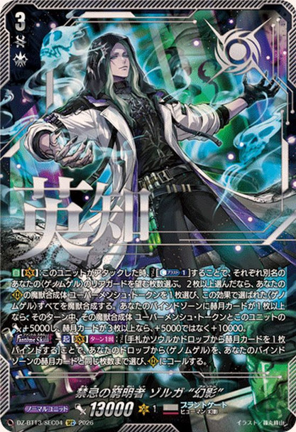 Savant of Taboo, Zorga "Fant?me" DZ-BT13/SEC04 SEC