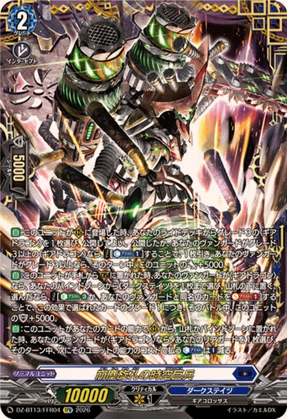 Collapsing Hole Colossus DZ-BT13/FFR04 FFR