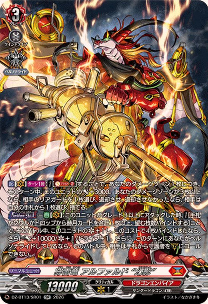Piercing Thunder Dragon, Alphard "Fant?me" DZ-BT13/SR01 SR