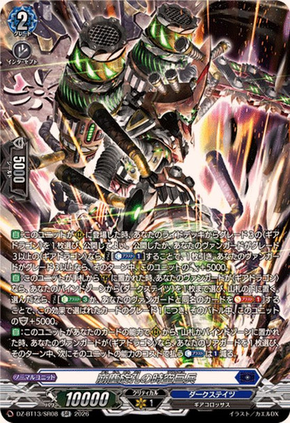 Collapsing Hole Colossus DZ-BT13/SR08 SR