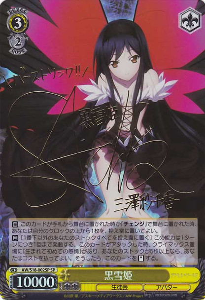 Kuroyukihime AW/S18-002 SP