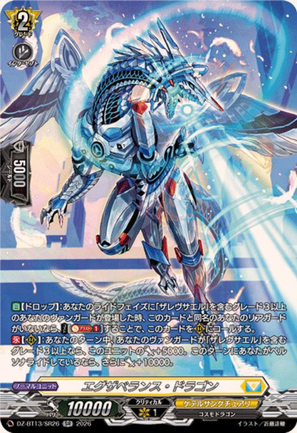 Exuberance Dragon DZ-BT13/SR26 SR
